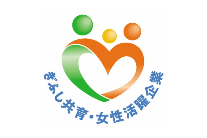 ぎふし共育・女性活躍企業