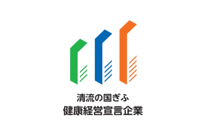 岐阜県健康経営宣言企業